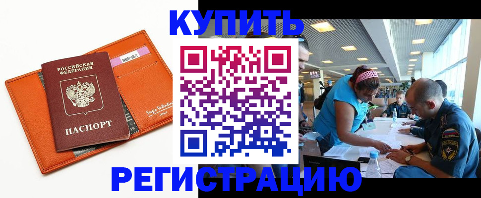 временная регистрация надежно в Шахтах