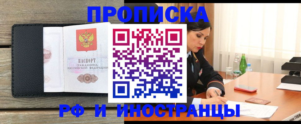 временная регистрация в Шахтах