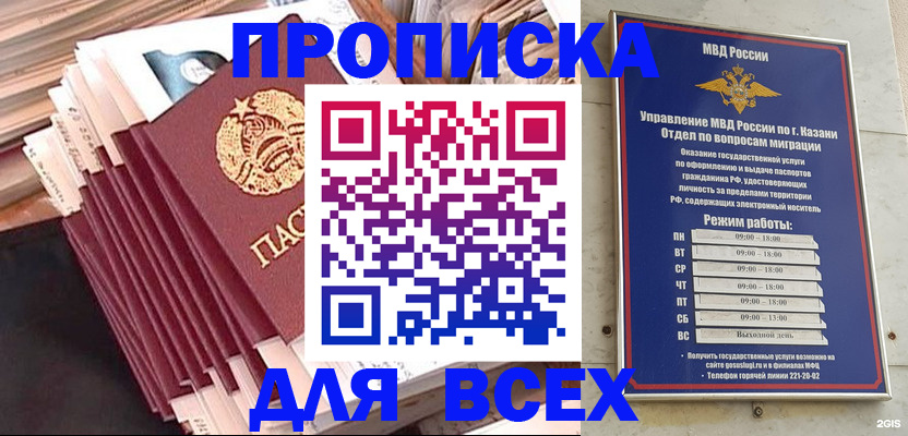 временная регистрация недорого в Шахтах