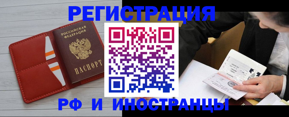 временная регистрация для всех в Шахтах