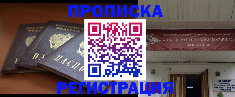 временная регистрация адрес в Шахтах