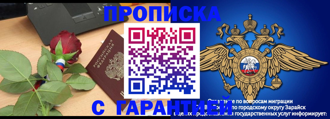 прописка законно в Шахтах