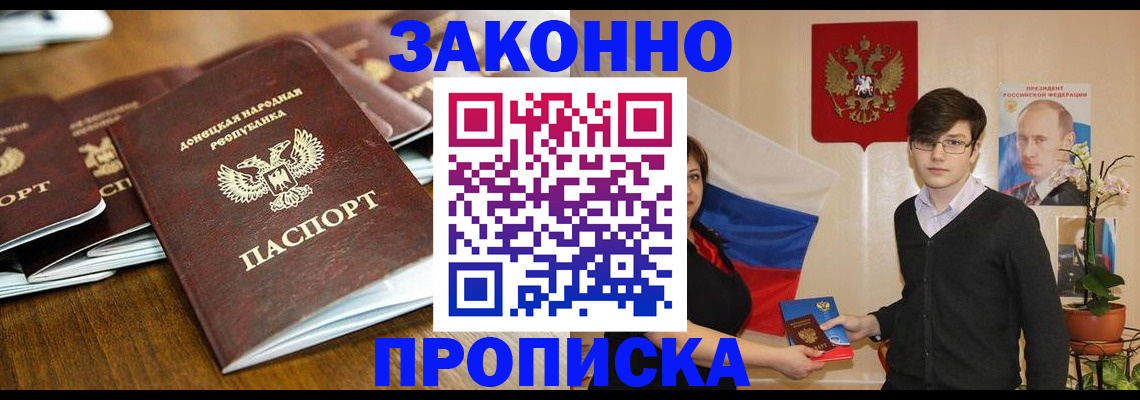 прописка 2025 в Шахтах