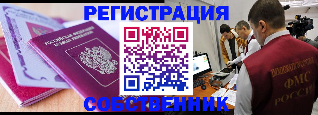 миграционный учет в Шахтах